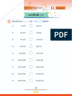 แบบฝึกหัดประกอบการสอน เรื่อง การเปรียบเทียบและเรียงลำดับจำนวนนับ ที่มากกว่า 100 000-09180936