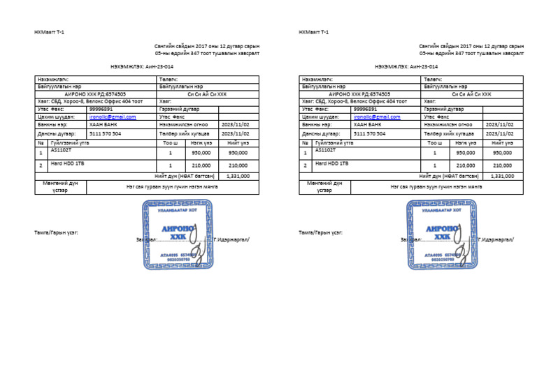 АН 23 014 CCIC LLC | PDF