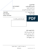 امتحان اللغة العربية (الورقة الثانية) 2022