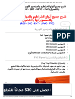 شرح جميع أنواع الخراطيم والمواسير الكهربية واكسسواراتها بالتفصيل (RGS - IMC - EMT - UPVC - PVC)