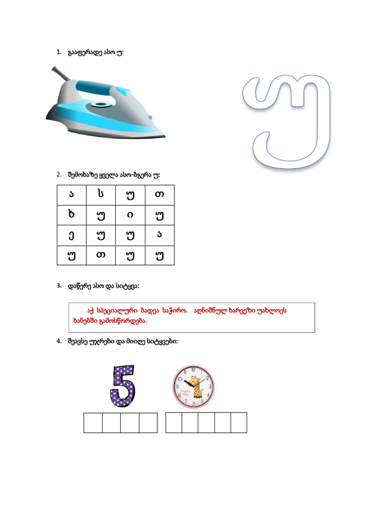 ასო-ბგერა უ | PDF