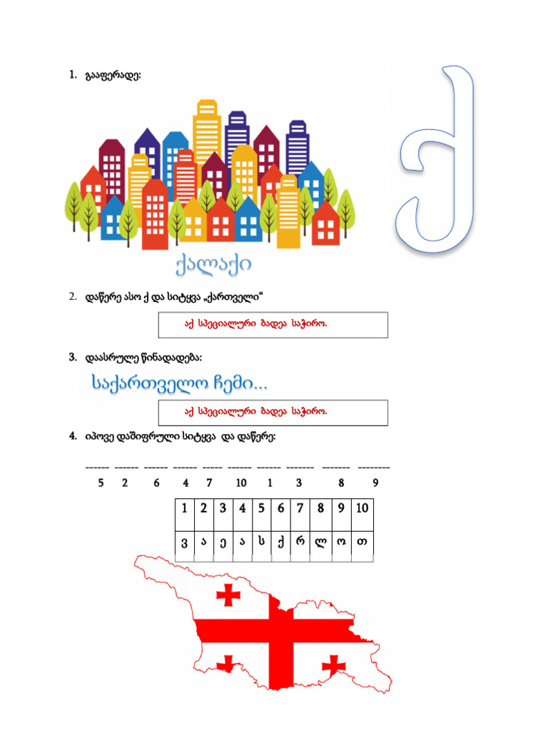 ასო-ბგერა ქ | PDF