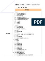 104交通部航海人員測驗應測科目細目表 船穩 一等船副