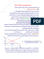 دراسة السوق