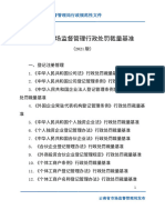 2020 2云南省市场监督管理行政处罚裁量基准3