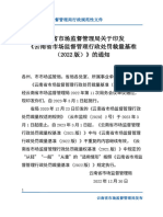 2022 10云南省市场监督管理局关于印发《云南省市场监督管理行政处罚裁量基准（2022版）》的通知2