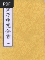 祝由十三科清晰版| PDF