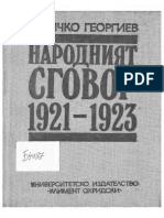 Народният сговор 1921-1923 (към началната история на фашизма в България)