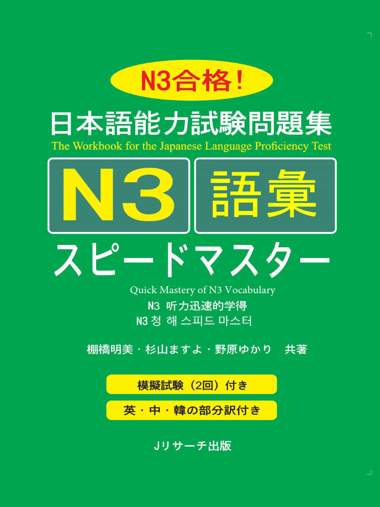 Ebook099 mau n3 speed master tu vung 20210810152852 pdf