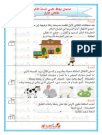 امتحان إيقاظ علمي السنة الثانية الثلاثي الأول أنموذج 2