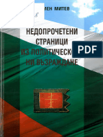 Пламен Митев Недопрочетени Страници От Политическото Ни Възраждане