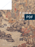 宫崎法子｜中国绘画的深意：图说山水花鸟画一千年