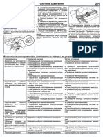 330991869-Toyota-Motor-4A-5A-7A-Manual-Reparacion-Ruso[211-229]