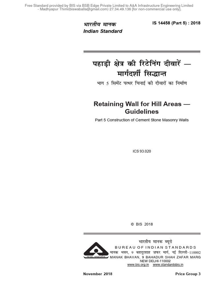 is-14458-5-cement-stone-wall-pdf-drainage-masonry