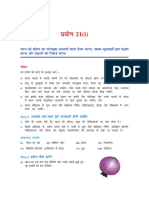 Lab Manual Hindi