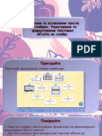 5 клас урок 16 - Вставлення і редагування текстів