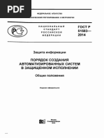 Гост р 51583 2014