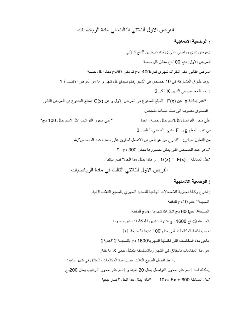 التمرين | PDF