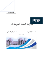 مهارات اللغة العربية 1 PDF