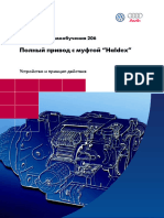 206 - Полный Привод с Haldex