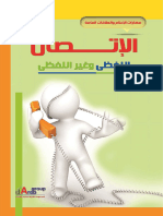 الاتصال اللفظى وغير اللفظى PDF موقع الفريد تكنولوجي