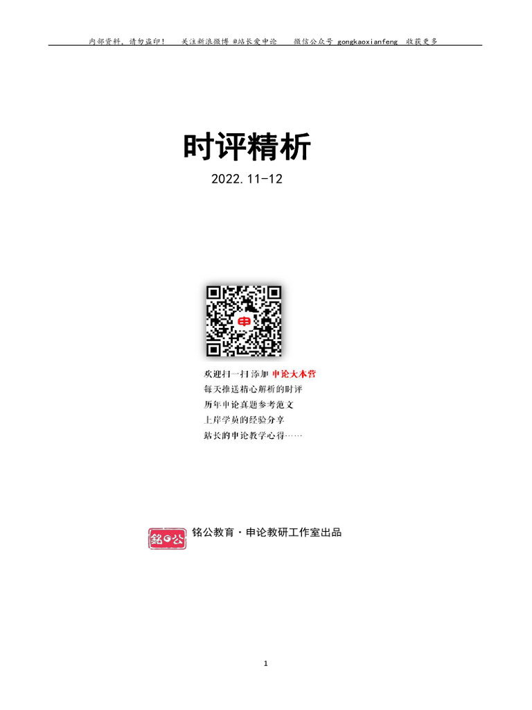 时评精析 第三十一辑 （2022.11-2022.12） | PDF
