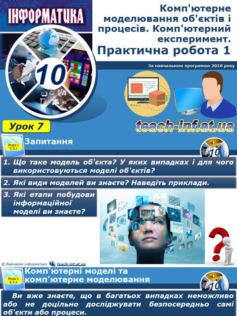 Презентація 10 Клас Урок 7 - 1 | PDF
