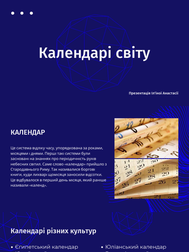 Календарі світу | PDF