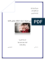 التنمر المدرسيPDF