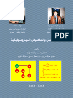 Neutrosophic Transport and Assignment Issues. Arabic Version