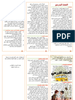 مطوية العنف في الوسط المدرسي