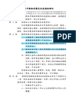 高雄市動物保護及防疫補助辦法修正1高雄市動物保護及防疫補助辦法第 寵物經濟的發展趨勢詹翔霖副教授