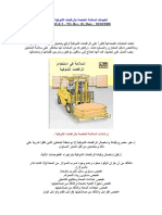 الرافعات الشوكية امن