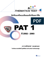 7 PAT1 ฟังก์ชันเอกโพเนนเชียลและลอการิทึม