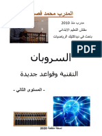 المستوى الثاني كتاب التقنية 2020