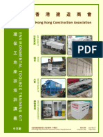 香港建造商會環保工地