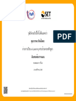 วุฒิบัตรฉบับนี้ให้ไว้เพื่อแสดงว่า ผ่านการเรียน e-Learning ครบถ้วนตามหลักสูตร