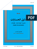 13- دليل الحسابات