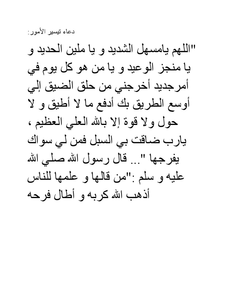 دعاء تيسير الامور الصعبة Pdf
