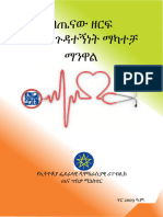 Health Sector Disability Mainstreaming Manual (HSDMM)
