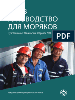 STCW Guide Russian