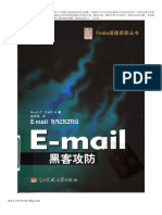 E mail黑客攻防