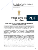 यूपीएससी आईएएस मेन हिनदी अनिवारय परीकषा पेपर UPSC IAS Mains Hindi Compulsory Exam Paper - 1991