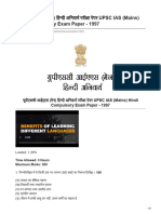 यूपीएससी आईएएस मेन हिनदी अनिवारय परीकषा पेपर UPSC IAS Mains Hindi Compulsory Exam Paper - 1997