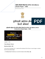 यूपीएससी आईएएस मेन हिनदी अनिवारय परीकषा पेपर UPSC IAS Mains Hindi Compulsory Exam Paper - 1999