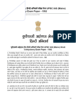 यूपीएससी आईएएस मेन हिनदी अनिवारय परीकषा पेपर UPSC IAS Mains Hindi Compulsory Exam Paper - 1992