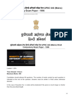 यूपीएससी आईएएस मेन हिनदी अनिवारय परीकषा पेपर UPSC IAS Mains Hindi Compulsory Exam Paper - 1996