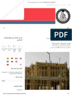 انواع الاسقف الخرسانية - الطنبولي للإنشاءات المدنية Altanboly Civil Construction