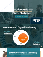 1.2-ความรู้เบื้องต้นเกี่ยวกับ Digital Marketing