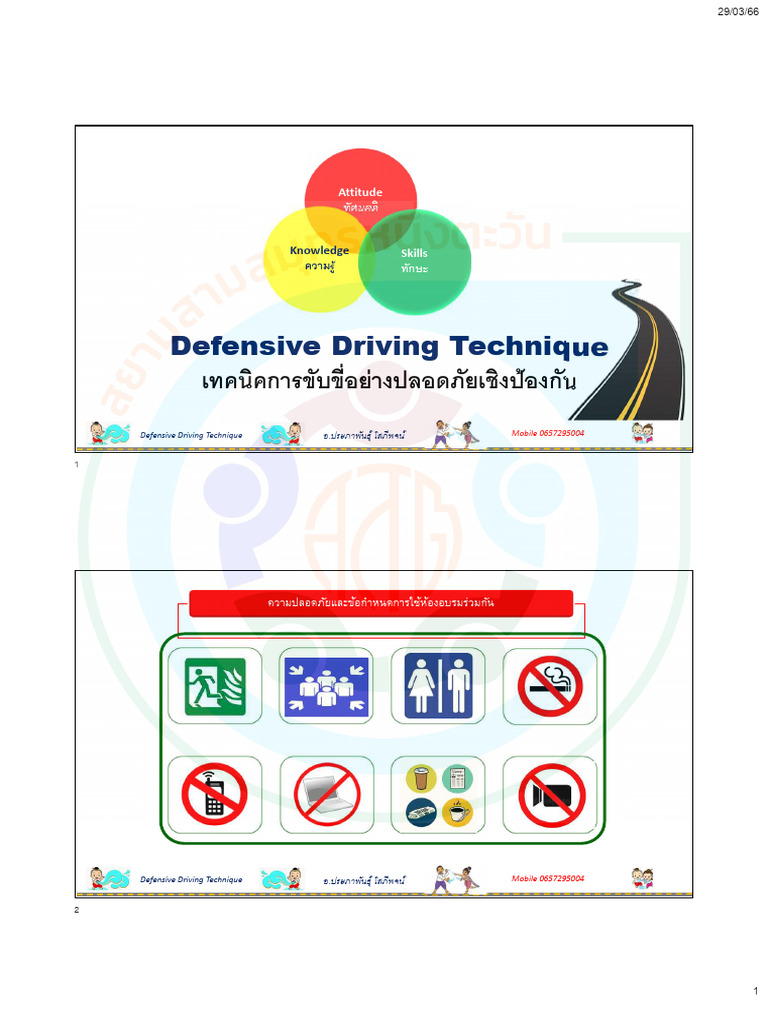 Defensive driving - เอกสารประกอบ จันทร์วิชาการ ๔ | PDF